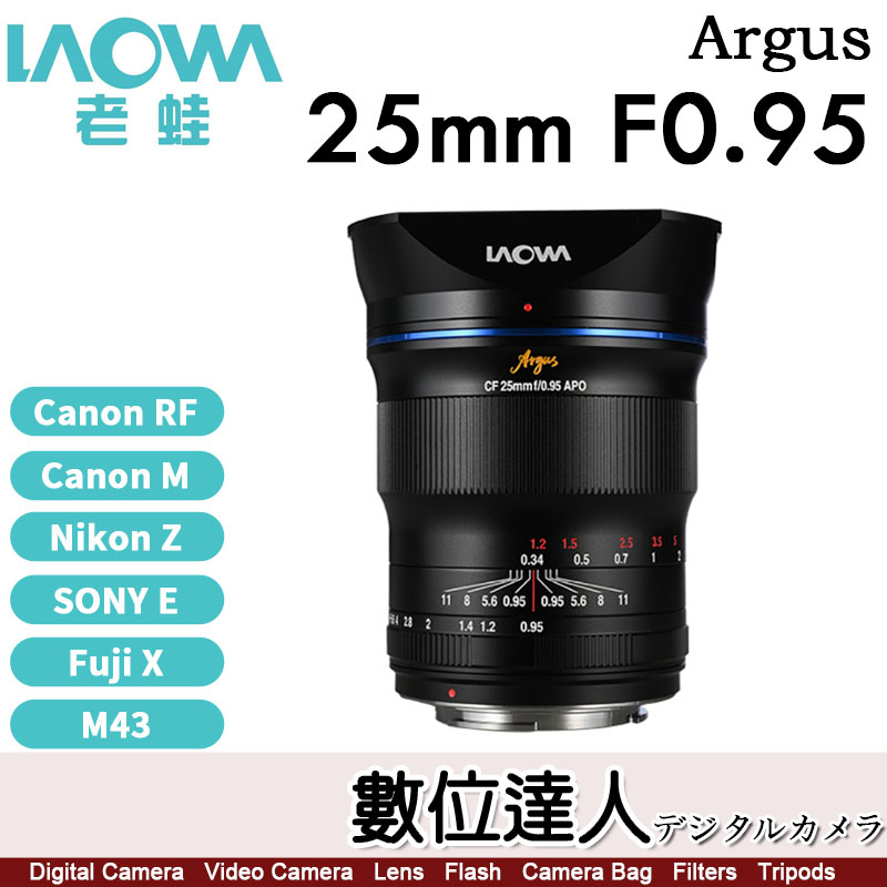 【數位達人】公司貨 老蛙 LAOWA Argus 25mm F0.95 APS-C APO 大光圈鏡頭 APS-C專用