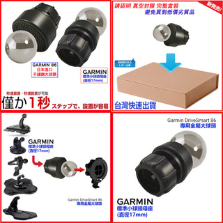 Garmin DriveSmart 86 Garmin86 DriveSmart86 22mm 加大 車架 支架 轉接球