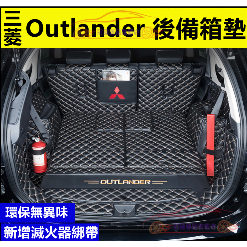 三菱Outlander行李箱墊完美契合全包圍後箱墊後倉墊 14-21款 Outlander 五座七座適用後備箱墊 尾箱墊