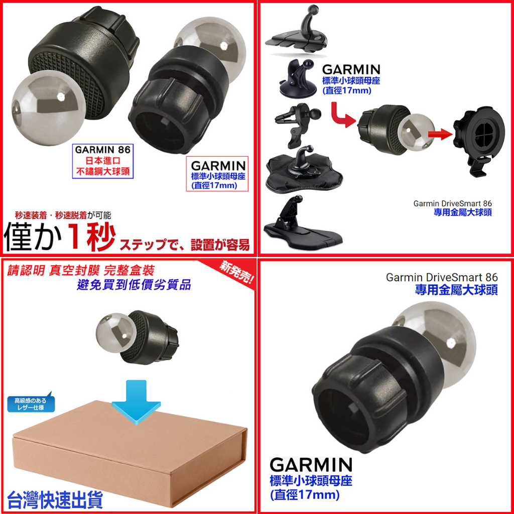 Garmin86 22mm 17mm 轉接 小球 大球 金屬 底座 加長 吸盤 沙包 Garmin 86 固定架 固定座