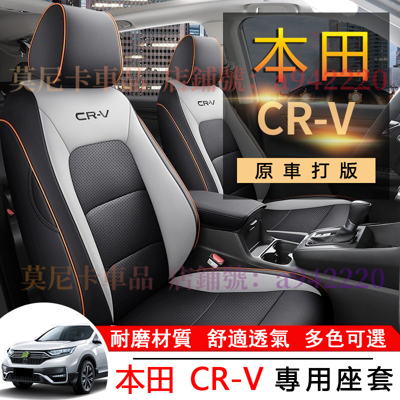 本田6代CRV 座套 CRV6 原車版全包圍座套 23款CRV適用座椅套 四季通用 透氣耐磨 360°全包圍高端全皮椅套