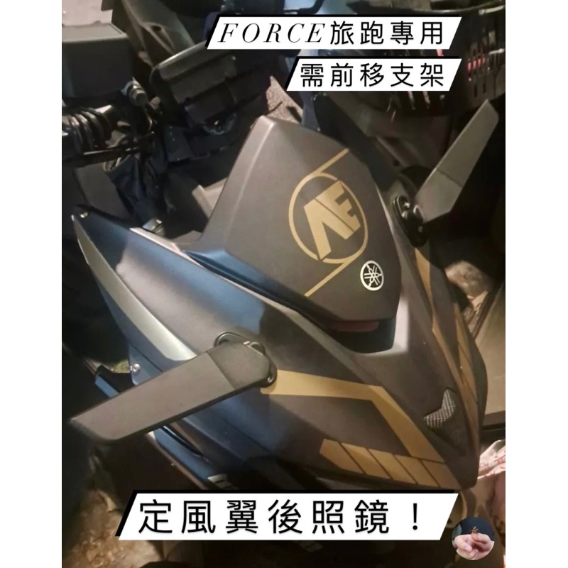 《老柳摩托》定風翼後照鏡 前移Force2.0 Nmax Force Krv Drg MMBCU通用型 後照鏡