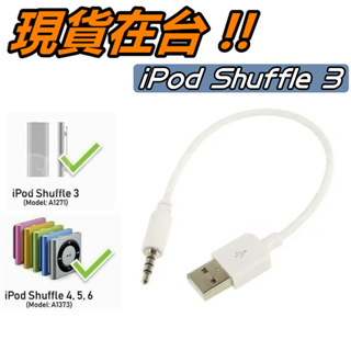 蘋果 iPod Shuffle 3 4 5 6 7 充電線 Apple MP3 USB 專用 3.5mm 傳輸線 同步線