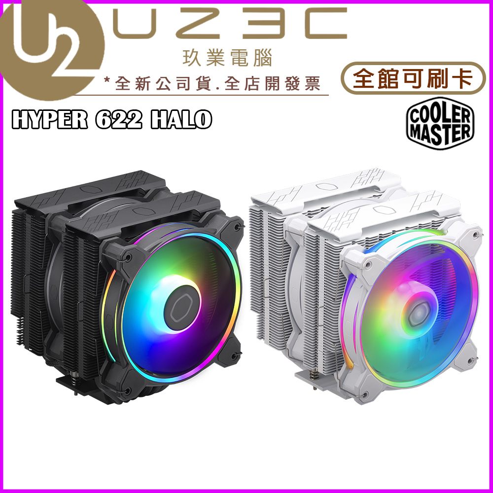 Cooler Master 酷碼 HYPER 622 HALO CPU散熱器 塔扇【U23C實體門市】