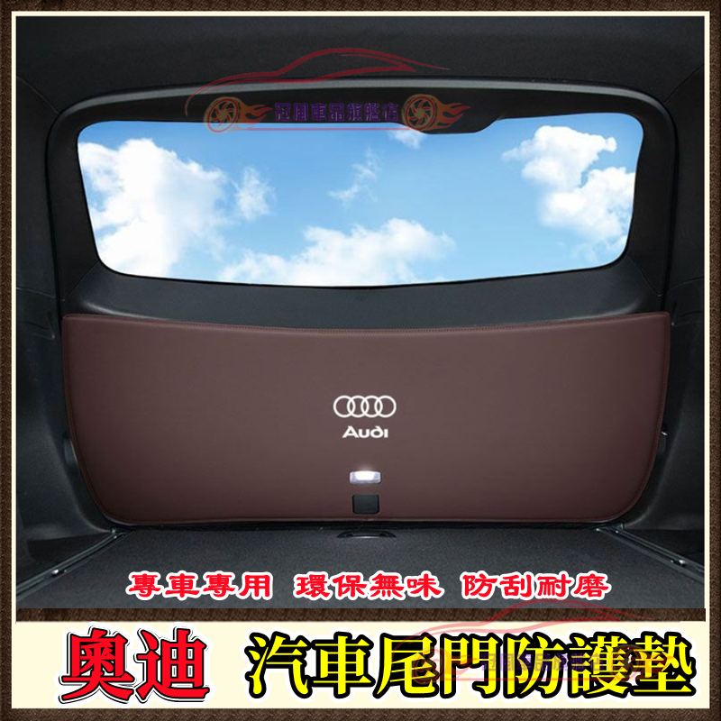 Audi 奧迪 尾箱墊 後備箱墊 行李箱墊 尾門墊 13-22款 Q3 Q5 Q7 後車廂墊 奧迪完美契合尾門防護墊