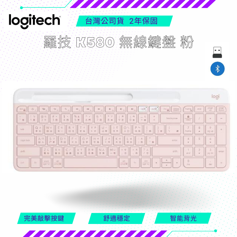 【NeoGamer】Logitech 羅技 K580 無線鍵盤 粉 / 白 中文鍵盤注音