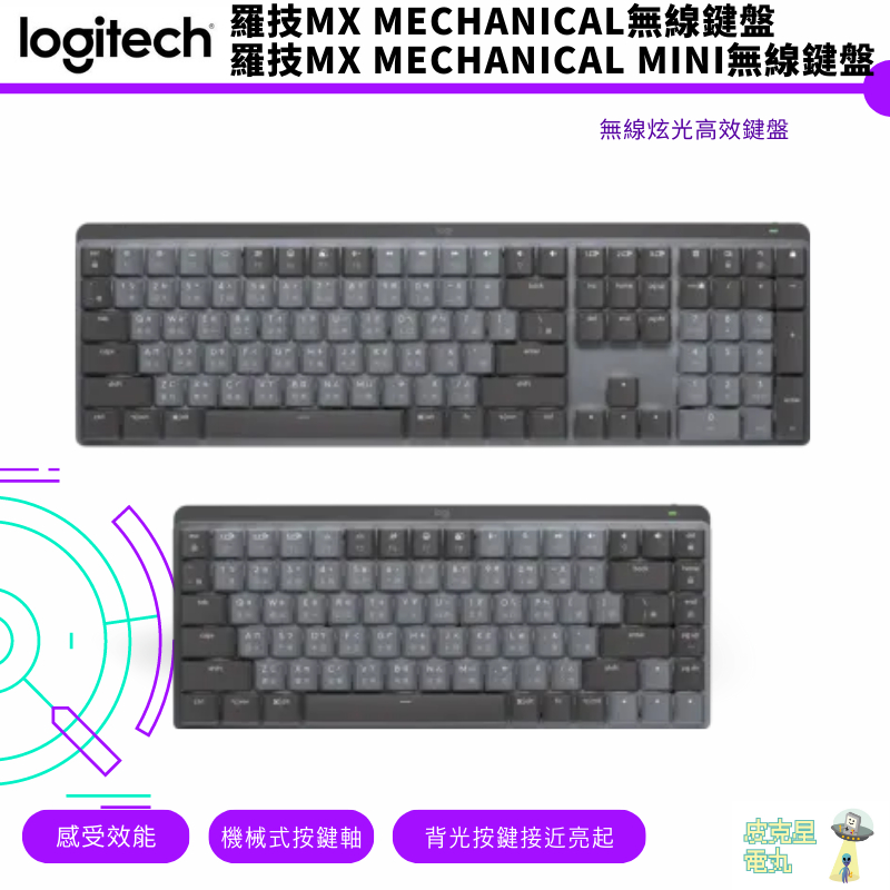 Logitech 羅技 MX Mechanical 無線智能機械鍵盤 MX Mechanical  mini