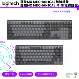 Logitech 羅技 MX Mechanical 無線智能機械鍵盤 MX Mechanical mini