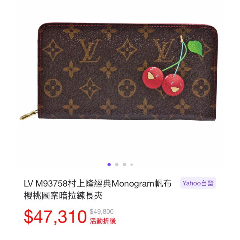 正品LV 村上隆經典Monogram帆布櫻桃圖案暗拉鍊長夾