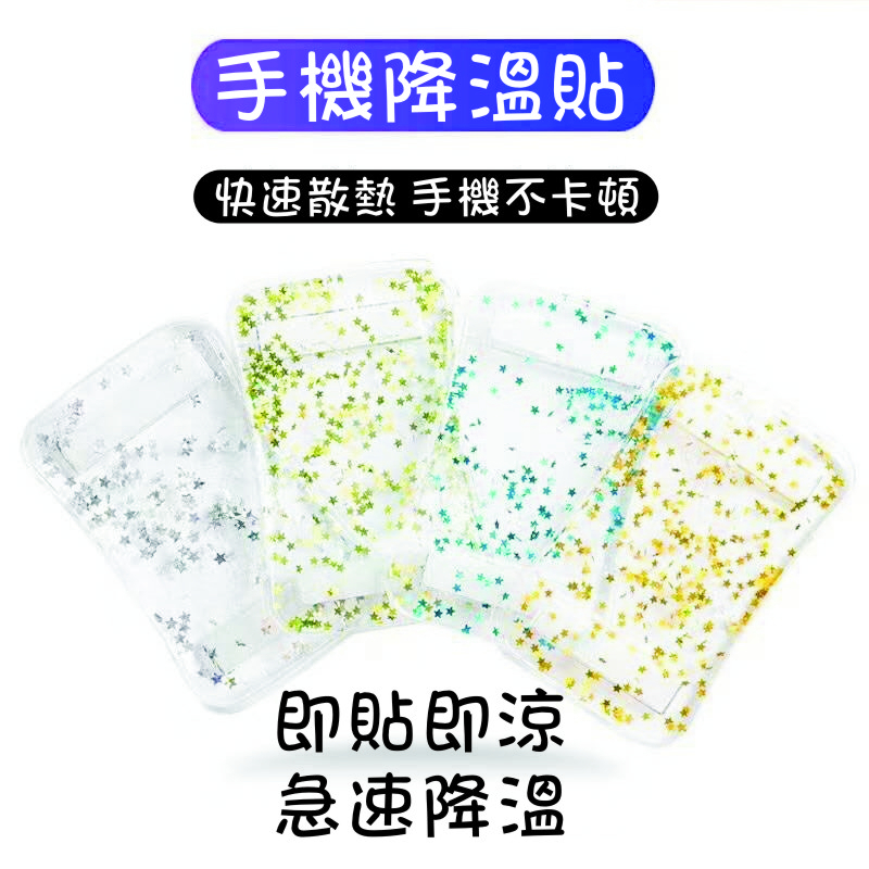 吸盤式散熱貼 手機降溫退熱貼 手機平板散熱 快速散熱 急速降溫 散熱片 降溫貼 製冷片 手機散熱貼