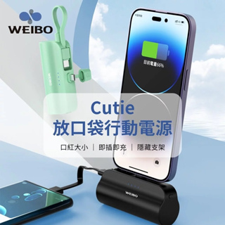 【 Lightning 口袋 行動電源 】WEIBO ★ Cutie 放口袋 行動電源 ★ 5000mAh