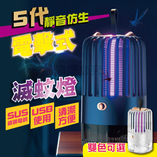 🔥臺灣出貨🔥靜音滅蚊燈 吸入式捕蚊燈 家用戶外捕蚊燈 捕蚊燈 滅蚊燈 誘蚊燈 戶外捕蚊燈 LED滅蚊燈 防蚊補蚊驅蚊