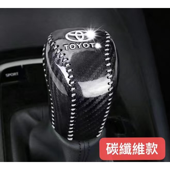 TOYOTA排檔套 排檔保護套   COROLLA CROSS 專用 手縫 排檔頭 皮套 保護套 （下標備注年份車型）