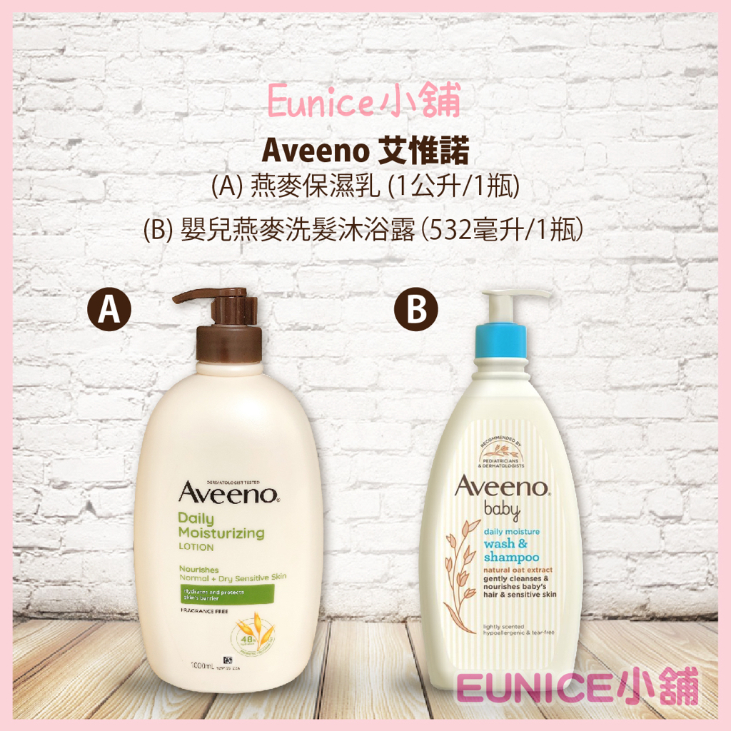 【Eunice小舖】好市多代購 AVEENO 艾惟諾 嬰兒洗髮沐浴露 532ml/1瓶 艾惟諾 燕麥保濕乳1公斤/1瓶