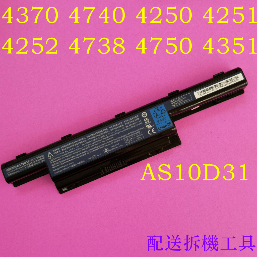 AS10D31 原廠電池 ACER 4741G 5741G 4738ZG 5750G 4750 AS10D51