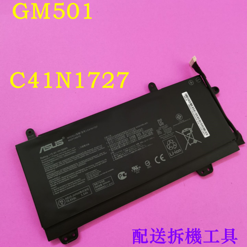 C41N1727 原廠電池 ASUS ROG Zephyrus M GM501 GM501GM GM501GS