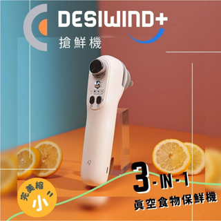 DESIWIND+ 搶鮮機 手持食物真空機(含真空密封袋+真空密封盒)