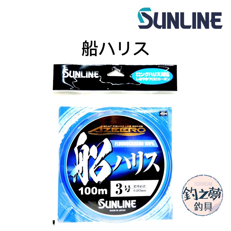 釣之夢~SUNLINE 子線 BASIC AZEERO 船ハリス 碳纖線 100M 卡夢線 船釣線 釣魚線 大物線 釣魚