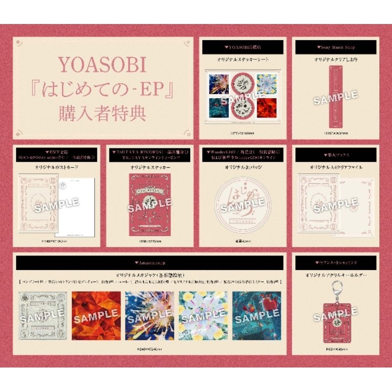 50％OFF】 YOASOBI はじめての EP コンプリート盤 完全生産限定盤
