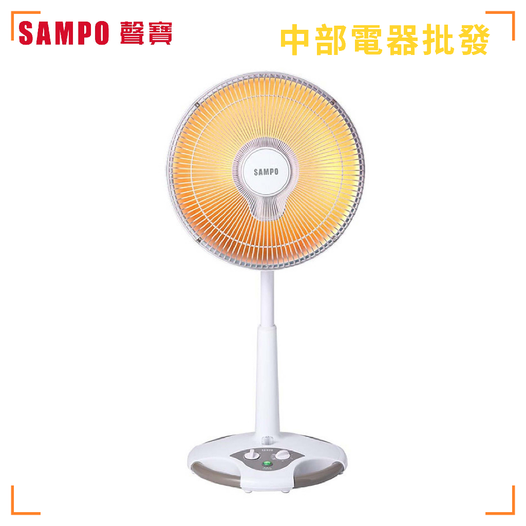 【SAMPO聲寶】14吋負離子紅外線碳素電暖器 HX-FH14C [A級福利品‧數量有限]