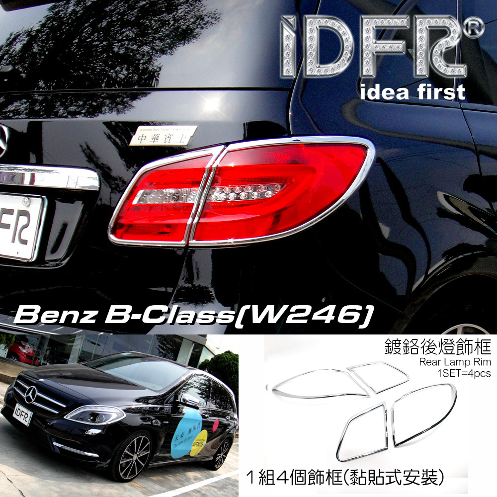 IDFR-ODE 汽車精品 BENZ B-W246 12-14 鍍鉻後燈框 尾燈框 改裝 精品 配件 台灣製