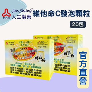 實體藥局💊 公司正貨 渡邊 人生製藥 元氣能量C發泡顆粒 C+B群+鋅 20包