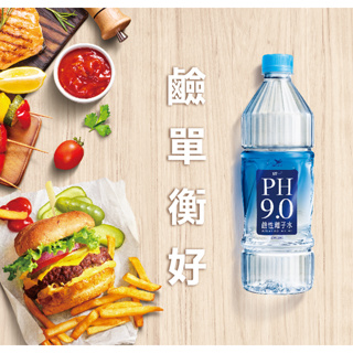 統一 PH9.0鹼性離子水 800ml