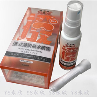 《YS永欣》現貨 黑珍珠 BLACKPEARL 強效鍍膜撥水噴霧 安全帽鏡片 後視鏡 防水噴霧 撥水噴霧 40ml