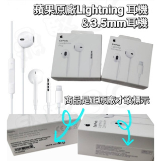 台灣 蘋果原廠 Apple ios 原廠耳機 Lightning孔 耳機 有線耳機 原廠耳機 原廠耳機 盒裝原廠耳機