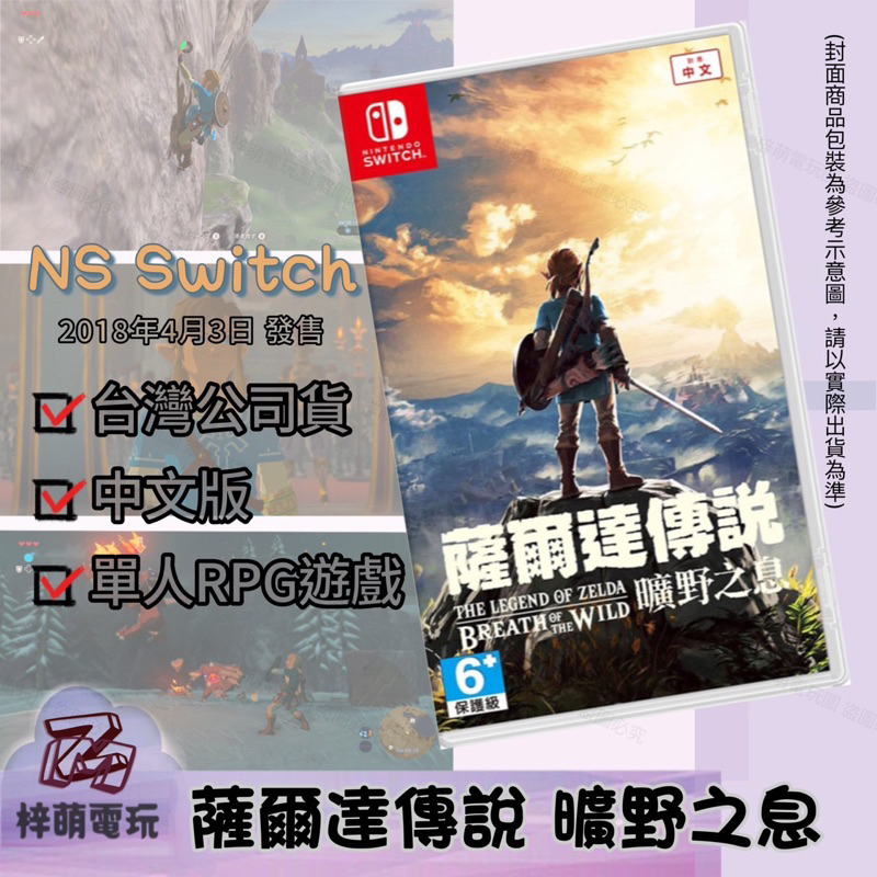 【兩隻臘腸】一件免運 NS Switch 薩爾達傳說 曠野之息 DLC 中文版 限定版 遊戲片 全新未拆 薩爾達