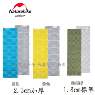 就是要戶外⛺現貨在臺⛺Naturehike NH 1.8 2.5cm 蛋槽 摺疊睡墊 超輕量 加厚 睡墊蛋巢防潮抗濕登山