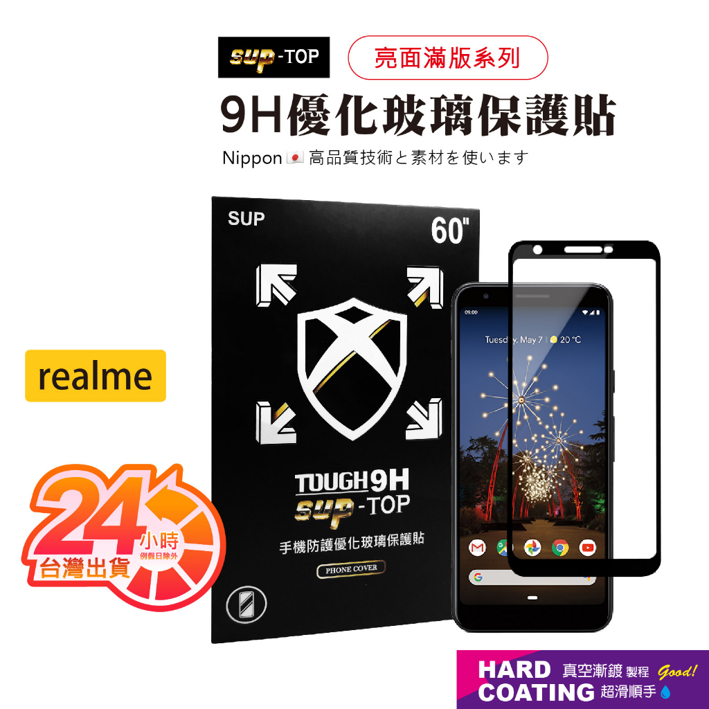 亮面滿版 適用 Realme12+ 11 C51 X50 Pro (5G) Realme C33 Neo2 鋼化膜