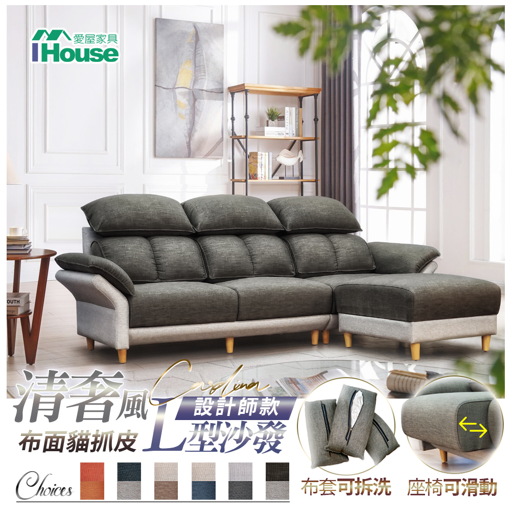 IHouse-卡迪納輕奢設計風布面+貓抓皮L型沙發