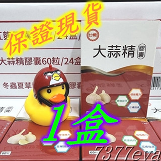 滿額贈乳酸菌！臺糖大蒜精軟膠囊 60粒 有效日期：2026年12月