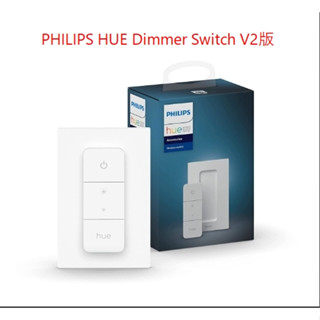 【臺北點燈】飛利浦 Philips Hue Dimmer Switch V2版 新款智慧遙控開關 公司貨 PH015