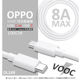 原廠品質 OPPO用 VOOC 閃充線 DL149 8A Type-C USB-C PD 充電線 傳輸線 快充線