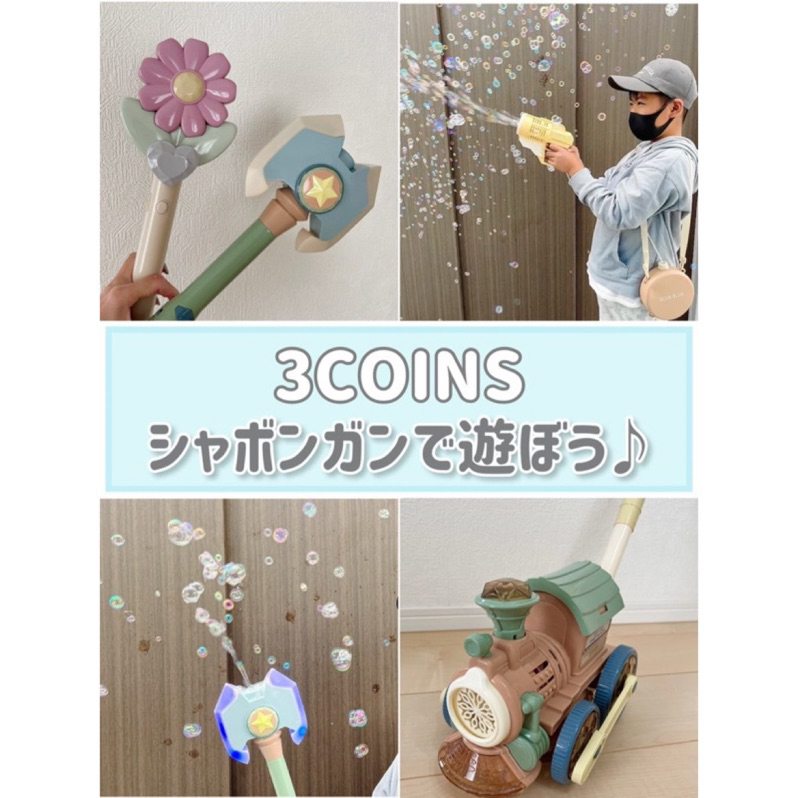 «現貨» 𝚂𝚑𝚊’𝚙𝚊-🇯🇵日本·3COINS熱銷款聲光泡泡機
