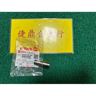 SYM 原廠 戰將 四代 FIGHTER 平衡端子 料號：53106-H6T-000