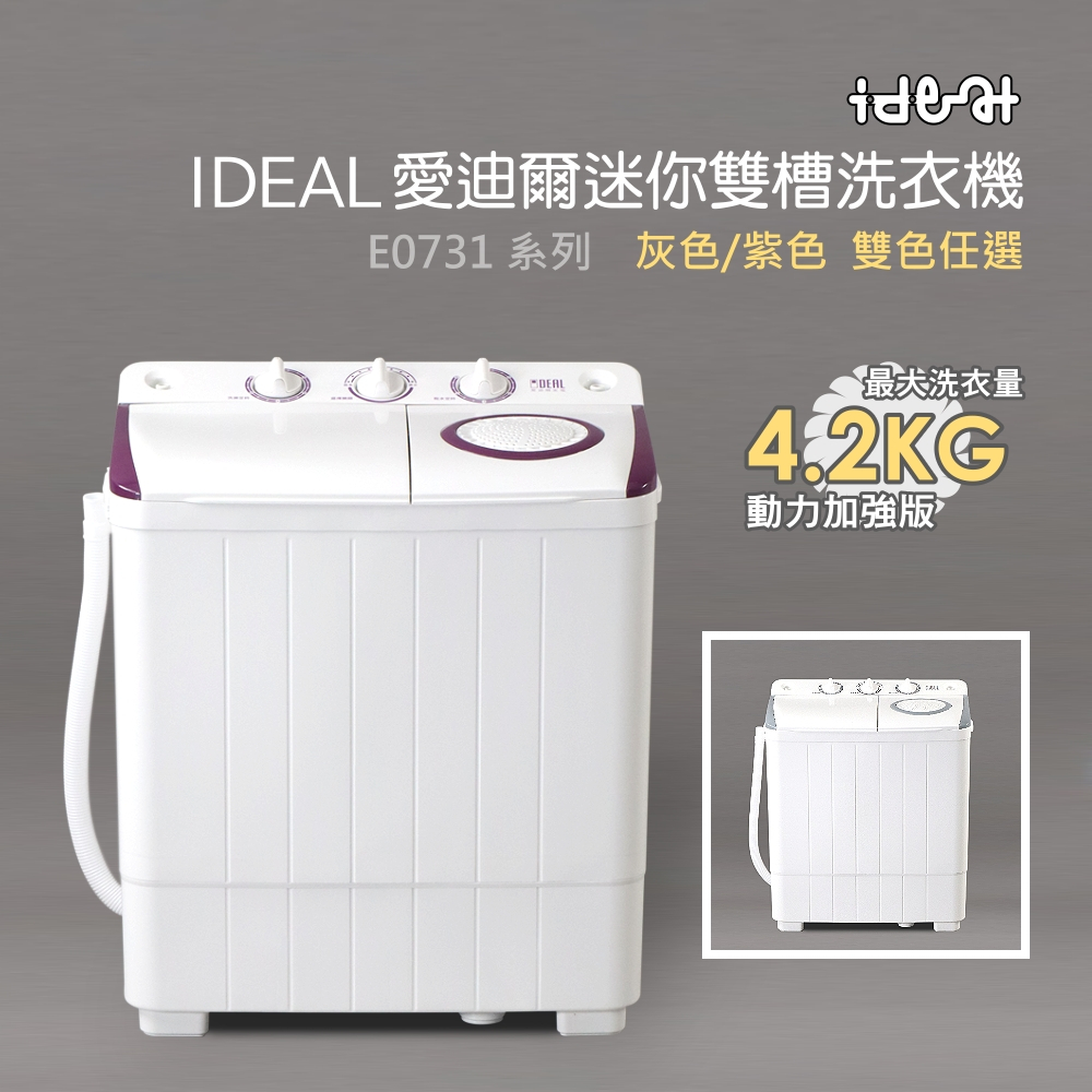 【IDEAL 愛迪爾】4.2KG雙槽迷你洗衣機 (全新福利品)-僅配送本島
