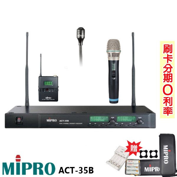 【MIPRO 嘉強】ACT-35B 雙頻道自動選訊無線麥克風 手持+發射器+領夾式 贈三項好禮 全新公司貨