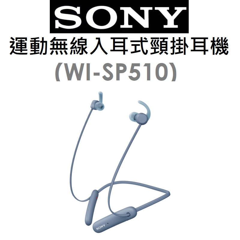 【原廠盒裝】索尼 SONY WI-SP510 原廠運動無線入耳式頸掛式耳機●藍芽
