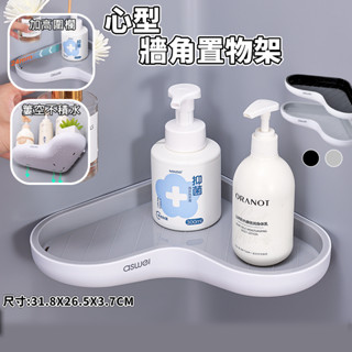 艾思維 牆角置物架 轉角置物架 90度角 瀝水 牆角架 三角架 置物架 轉角架 壁掛架 收納架 沐浴架 廚房 浴室 收納