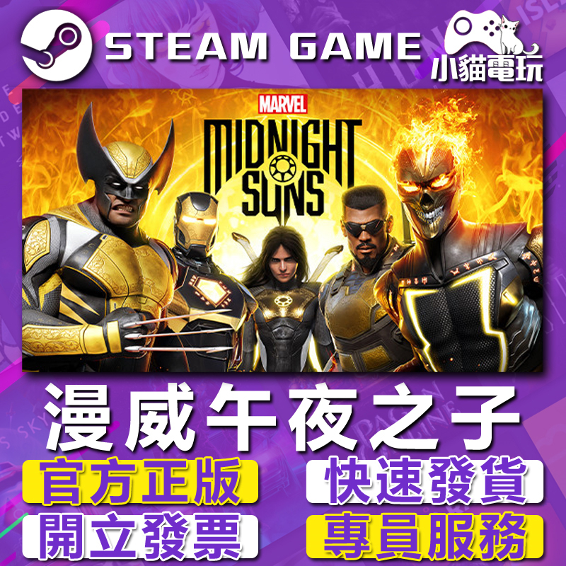 【小貓電玩】Steam正版 漫威午夜之子 Marvel's Midnight Suns （PC數位版）