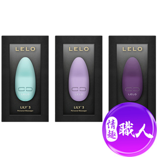 LELO Lily 3 |超靜音陰蒂迷你震動器 按摩器 成人玩具 情趣用品│情趣職人