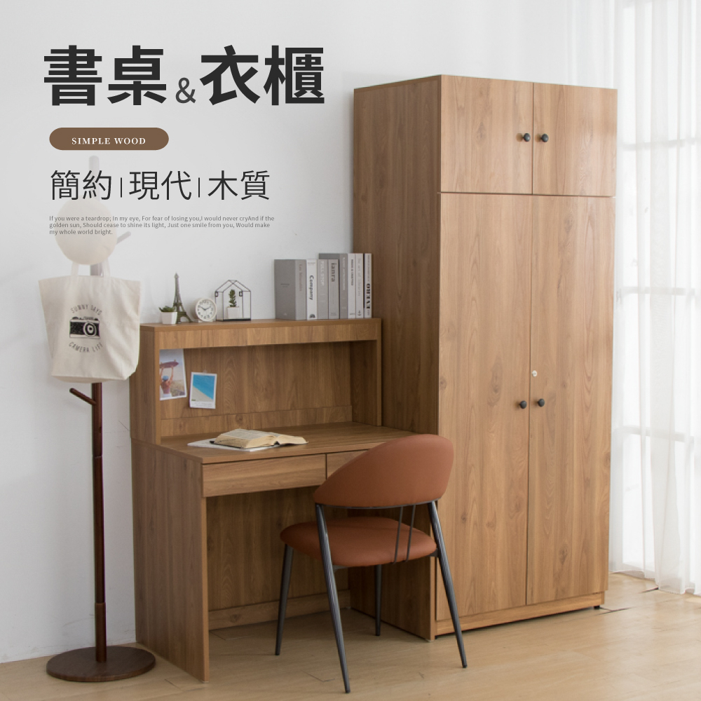 【IDEA】木感質調書桌/辦公桌&amp;衣櫃/衣櫥