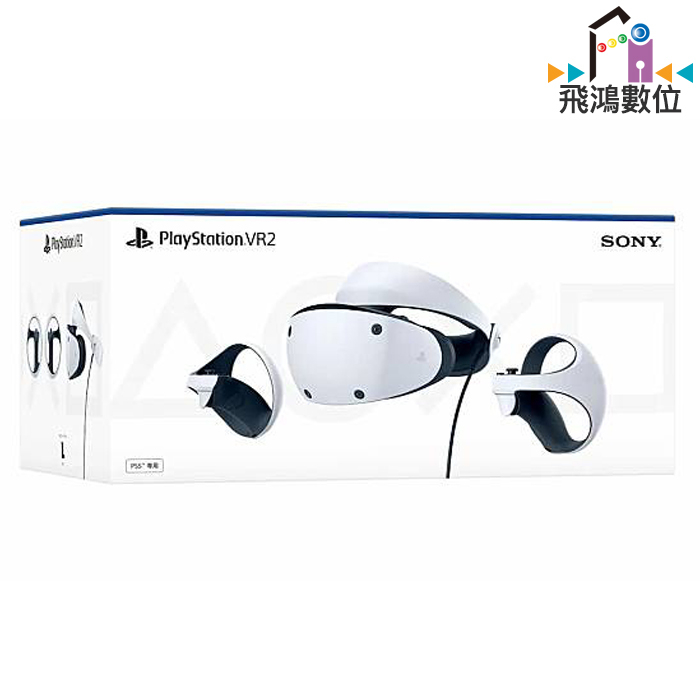 (現貨)PlayStation VR2 主機 PS VR2【飛鴻數位館】