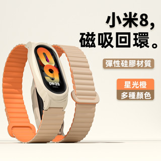 矽膠磁吸錶帶 適用於 小米手環 9 pro 8 pro 小米手環 9 8 防水錶帶 紅米 Watch 5 4 紅米錶帶