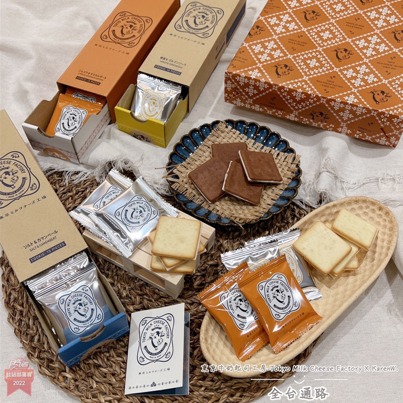 現貨 日本🇯🇵TOKYO MILK CHEESE FACTORY 東京牛奶起司工廠 海鹽起司 伴手禮禮盒 餅乾