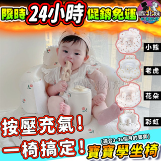 【台灣現貨🔥24H出貨】寶寶學坐充氣椅 椅子 寶寶充氣椅 寶寶充氣沙發 幫寶椅 充氣椅 嬰兒充氣椅 寶寶學坐椅 嬰兒坐椅