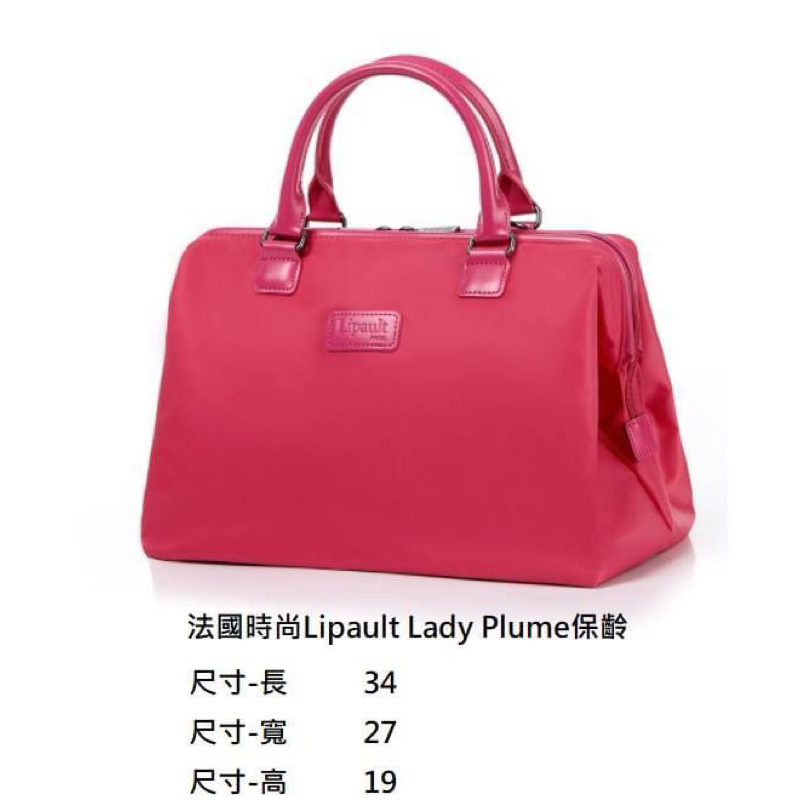 法國時尚Lipault Lady Plume保齡球包